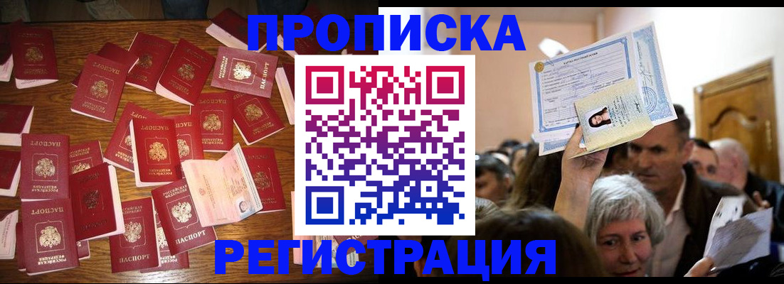 временная регистрация в Ярцево