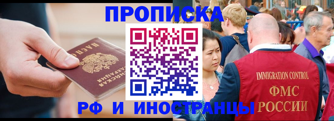 временная регистрация купить в Ярцево