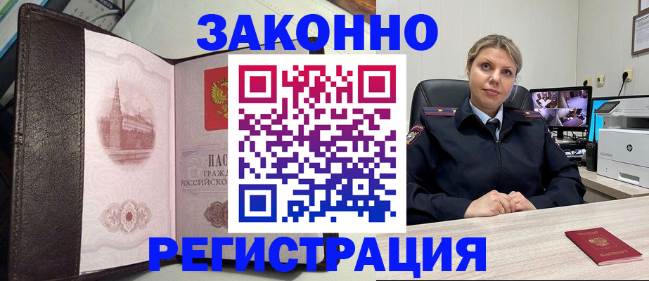 купить прописку в Ярцево