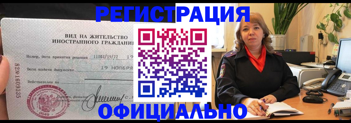 временная регистрация 2025 в Ярцево