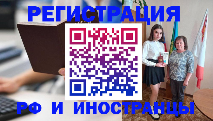 прописка для работы в Ярцево