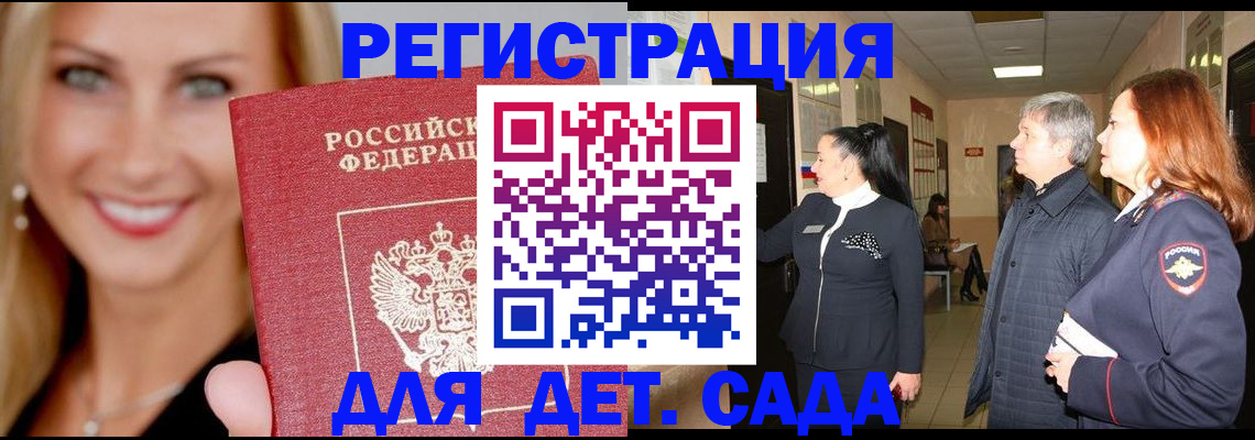 временная регистрация для школы в Ярцево